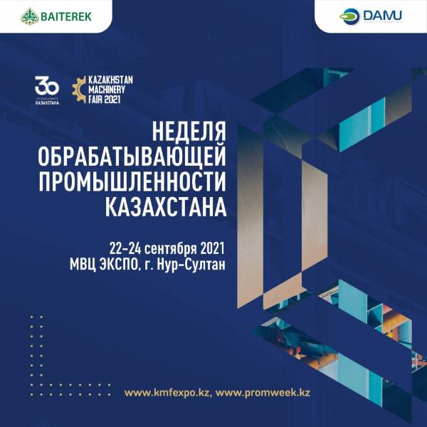 Приглашаем на Международную специализированную выставку «KAZAKHSTAN MACHINERY FAIR 2021»